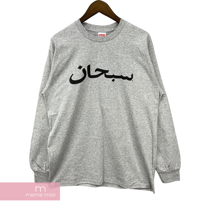 Supreme arabic logo L/S tee long tee M - Tシャツ/カットソー(七分/長袖)